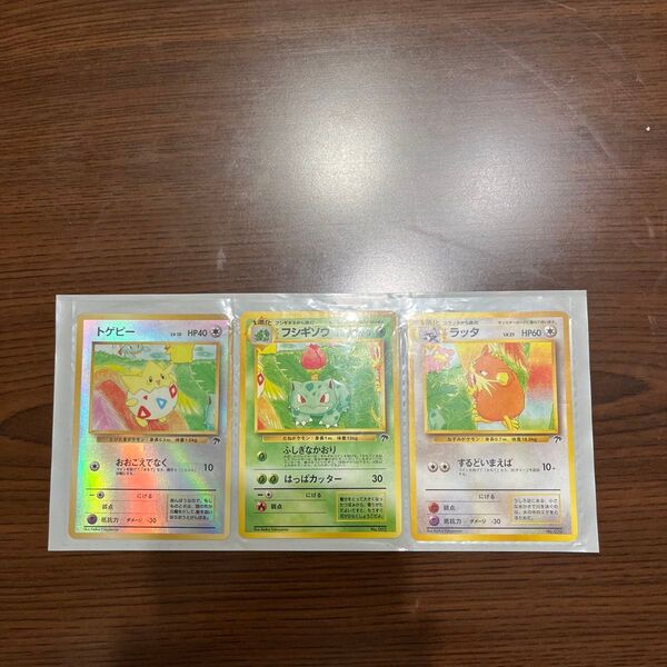 ポケモンカード 旧裏面 サザンアイランド トゲピー フシギソウ ラッタ