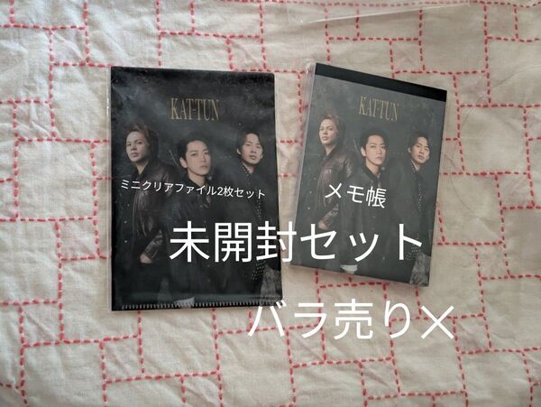亀梨和也 KAT-TUN 2021未開封セット
