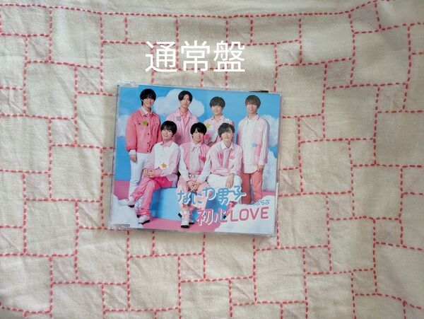 初心LOVE (うぶらぶ) 通常盤 CD なにわ男子 倉庫S