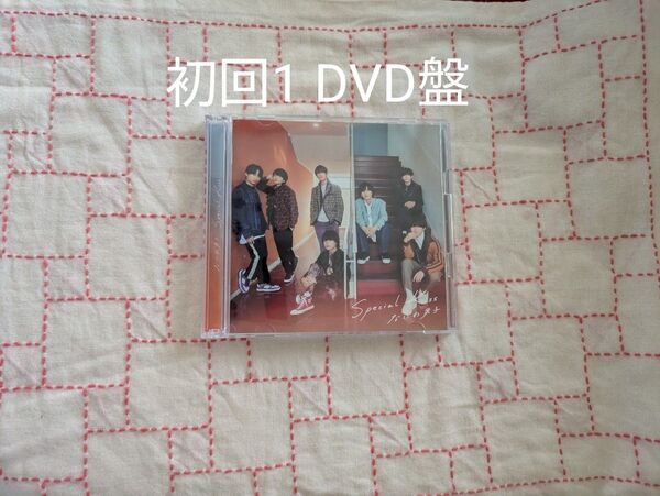初回限定盤1 DVD付 なにわ男子 CD+DVD/Special Kiss 23/3/8発売 【オリコン加盟店】