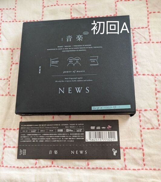 初回盤A DVD付 スペシャルBOX仕様 NEWS CD+DVD/音楽 【オリコン加盟店】