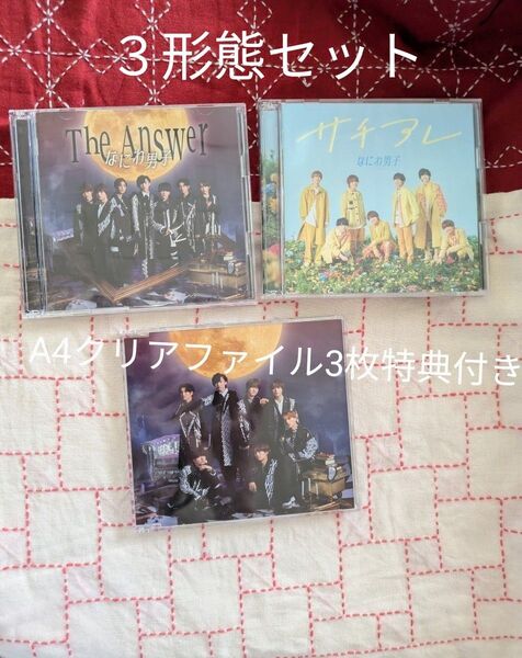 【特典付3形態セットDVD付】 The Answer/サチアレ (初回限定盤1+初回限定盤2+通常盤) CD なにわ男子