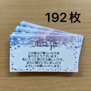 サンキューカード 192枚 星柄
