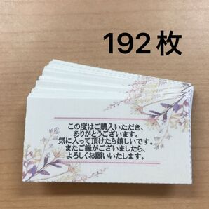 サンキューカード 192枚 ナチュラルフレーム