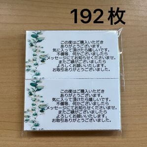 サンキューカード 192枚 シンプルボタニカル