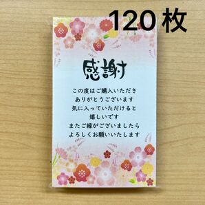 サンキューカード 120枚 縦型和柄