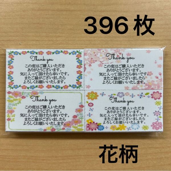 2セット 花柄396 いちご396