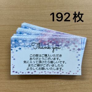 サンキューカード 192枚 星柄