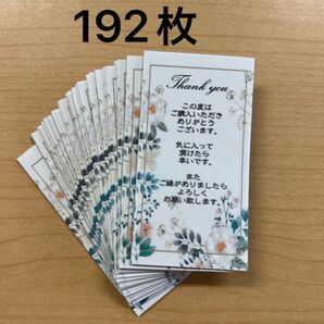 サンキューカード 192枚 縦型ボタニカル