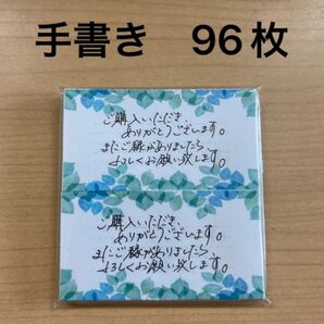 手書きサンキューカード 96枚 葉っぱ柄