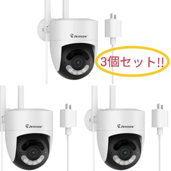 即日発送☆防犯カメラ 3個セット 新品 屋外 wifi 2K IP66防水 暗視 24時間録画 屋外 wifi 遠隔