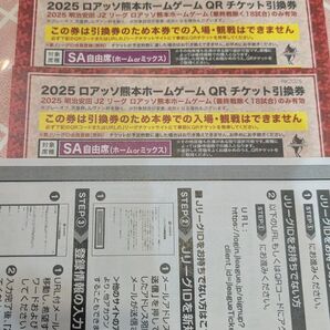 ロアッソ熊本 SA席 ホームorミックス