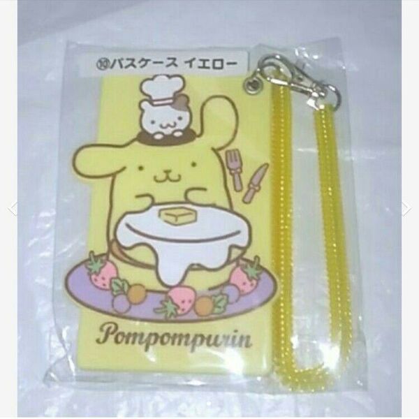 サンリオ ポムポムプリン パスケース イエロー 当たりくじ