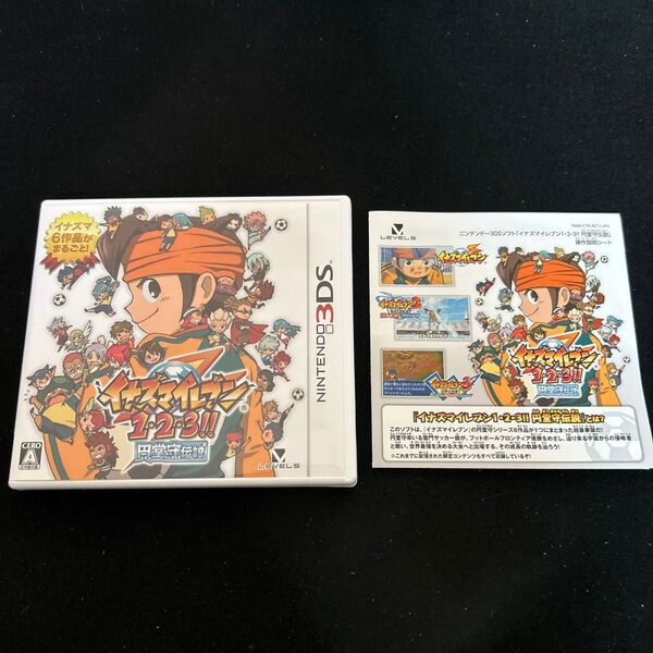 【3DS】 イナズマイレブン1・2・3!! 円堂守伝説
