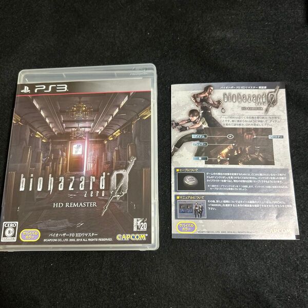 【PS3】 バイオハザード0 HDリマスター