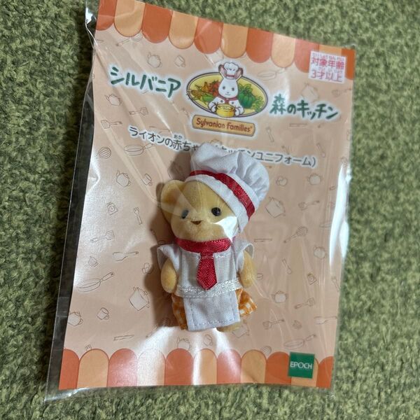 ライオンの赤ちゃん キッチンユニフォーム
