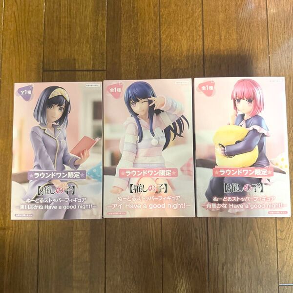 推しの子 ラウンドワン限定 ぬーどるストッパー3体セット フィギュア