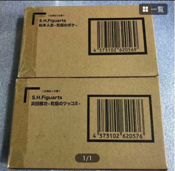 S.H.Figuarts 浜田雅功 究極のツッコミ 松本人志 フィギュアーツ ダウンタウン セット