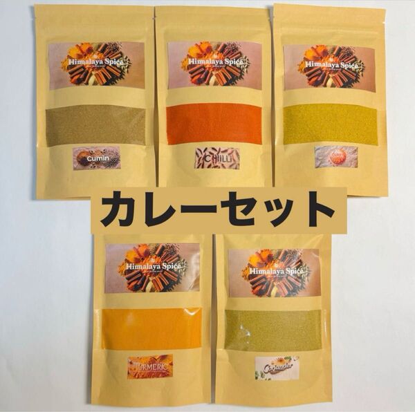 本格カレースパイス 香辛料 5種セット