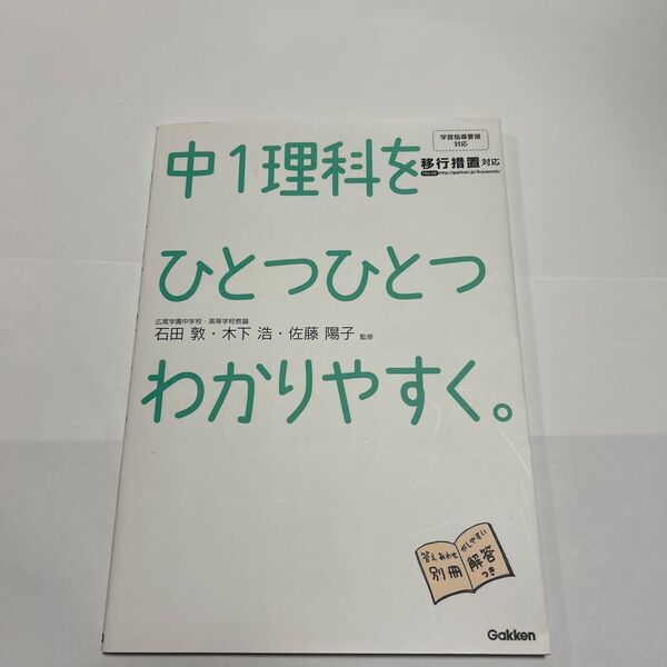 中1理科をひとつひとつわかりやすく。