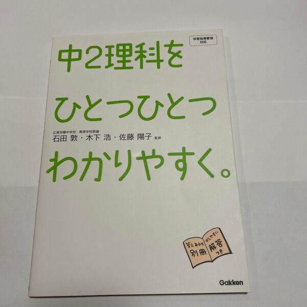 中2理科をひとつひとつわかりやすく。