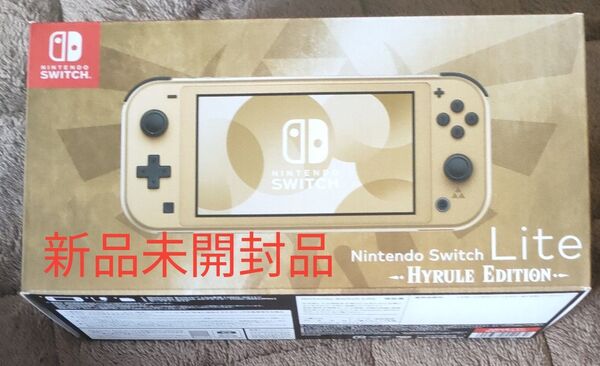Nintendo Switch Lite ハイラルエディション 新品未開封品
