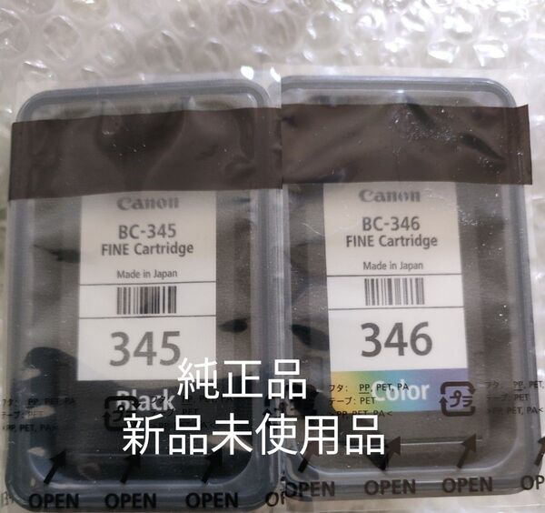 キヤノン 純正品 BC-345 BC-346 カラー ブラック 新品未使用品 インク