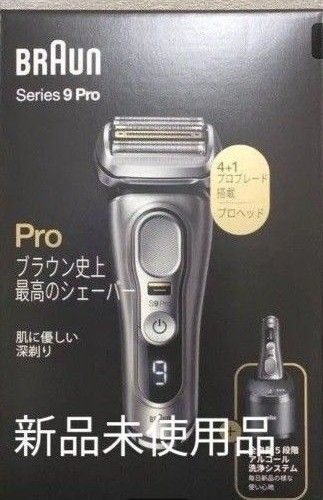 ブラウン 電気シェーバー BRAUN シリーズ9PRO 9465CC-V 新品未使用品