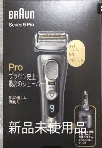シリーズ9 ブラウン 電気シェーバーBRAUN シリーズ9PRO 9465CC-V 新品未使用品