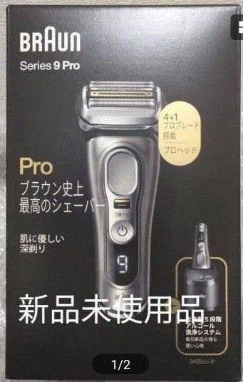 ブラウン シリーズ9 Pro BRAUN シリーズ9PRO 9465CC-V 新品未使用品