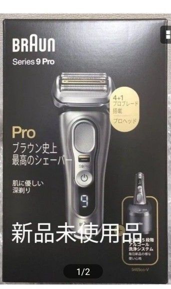 BRAUN シリーズ9 電気シェーバー BRAUN シリーズ9PRO 9465CC-V 新品未使用品