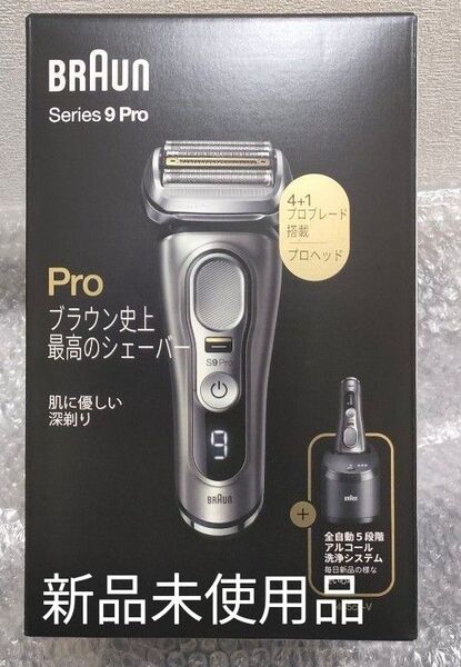 シリーズ9 ブラウン 電気シェーバー BRAUN シリーズ9PRO 9465CC-V 新品未使用品 アルコール洗浄システム付