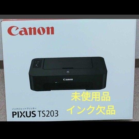 TS203 キャノン Canonキヤノン TS203 インクジェットプリンター PIXUS本体新品未使用品インク欠品