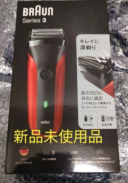 BRAUN ブラウンシェーバー シリーズ3■Series3 300s-R■レッド 新品未使用品
