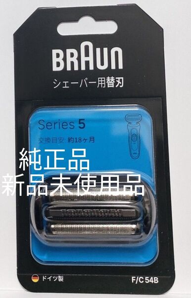 国内正規品 新品未使用品ブラウン F/C54B シリーズ5用 交換用替刃(網刃・内刃)