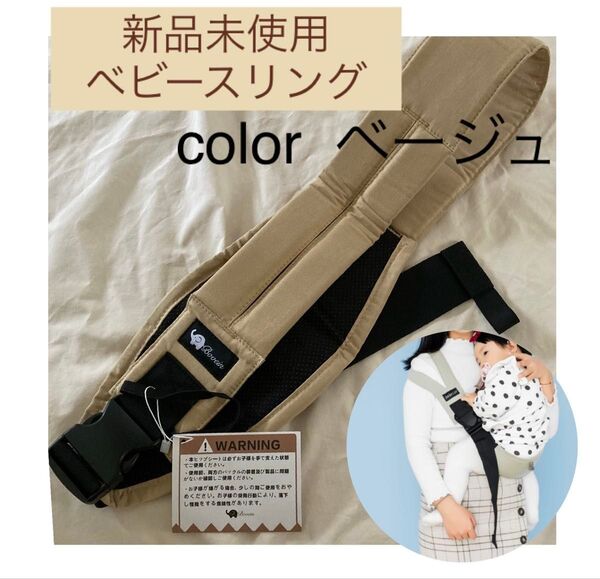 スリング グスケット ベージュ セカンド 抱っこ紐 キッズ ベビー