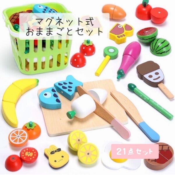 大容量 木製 ままごと マグネット 食材 野菜 包丁 キッズ 子供 プレゼント