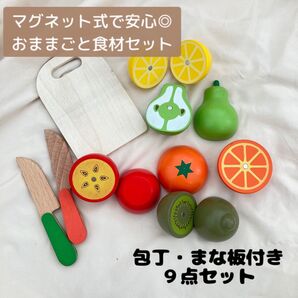 木製 ままごと マグネット 食材 野菜 包丁 キッズ 子供 プレゼント