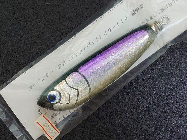 【新品未使用】カーペンター フラットベイト 40-110