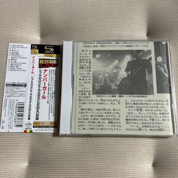 【美品SHM-CD】シブヤROCKTRANSFORMED状態