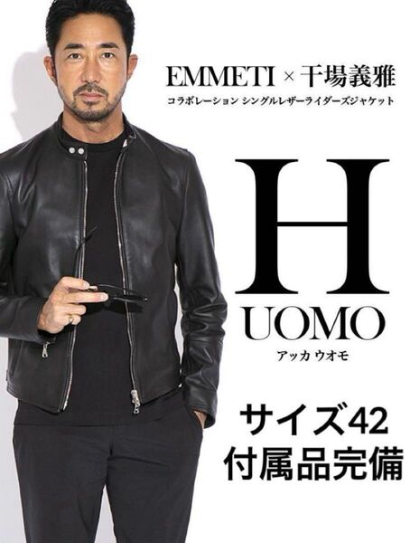 【サイズ42】 EMMETI H UOMO ライダース 干場義雅 ラムレザー ブラック 羊革 レザージャケット