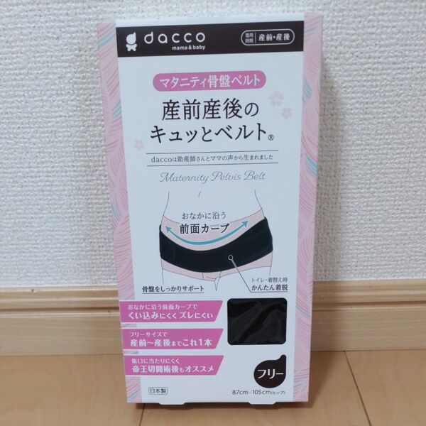 dacco 産前産後 キュッとベルト フリーサイズ