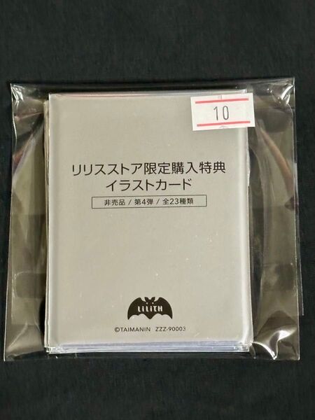 対魔忍RPGX イラストカード 4弾10枚セット 特典付き 対魔忍スーツの切れ端
