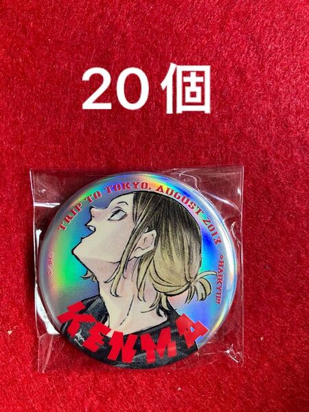 ハイキュー ジャンプGIGA 缶バッジ 孤爪研磨 20個