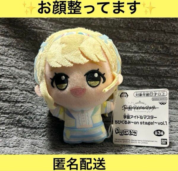 【即日発送】学マス 学園アイドルマスター 藤田ことね ちびぐるみ ぬいぐるみ ③