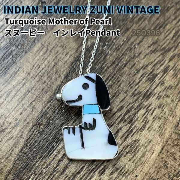 ズニ族 スヌーピー インディアンジュエリー ターコイズ ネックレス シルバー ZUNI