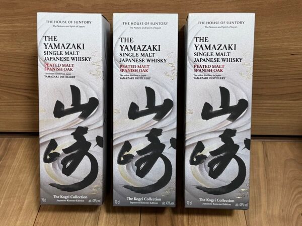 山崎ピーテッドモルト スパニッシュオーク 工藝コレクション ジャパニーズ着物エディション【3本セット】 ウイスキー
