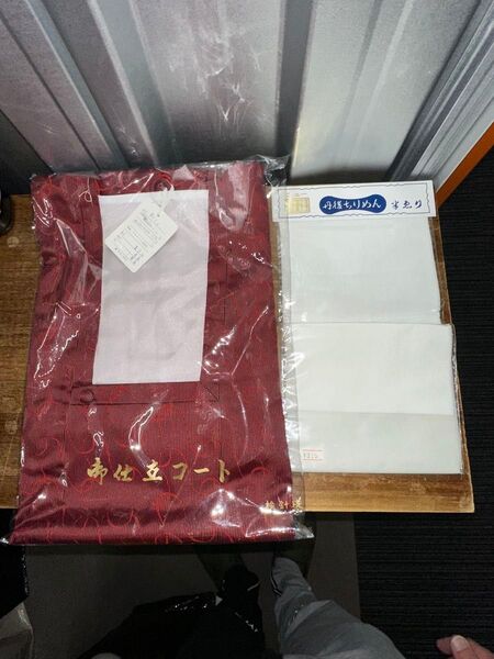 寿仕立コート 丹後縮緬(ちりめん)半えり 未開封2点セット 和装小物