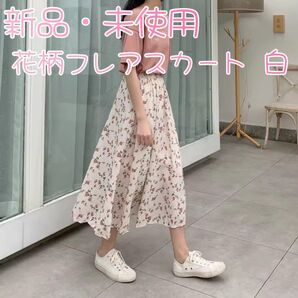 【最終値下げ】花柄 フレアスカート 新品 未使用