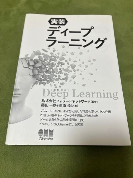 実装 ディープラーニング